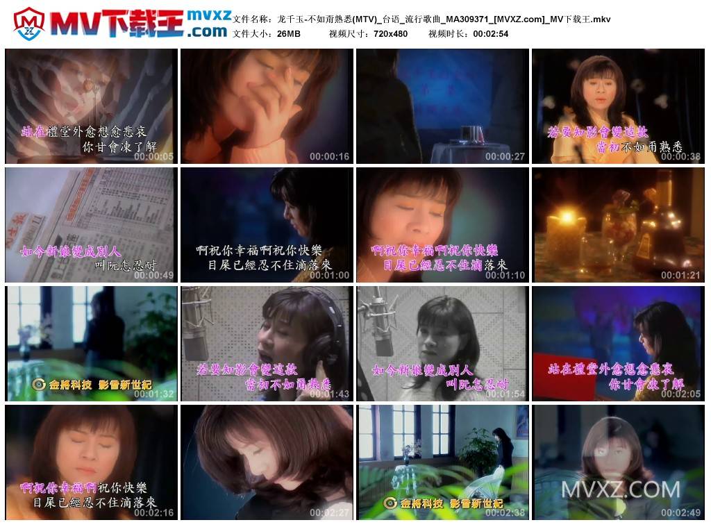龙千玉-不如甭熟悉(MTV)_台语_流行歌曲_MA309371